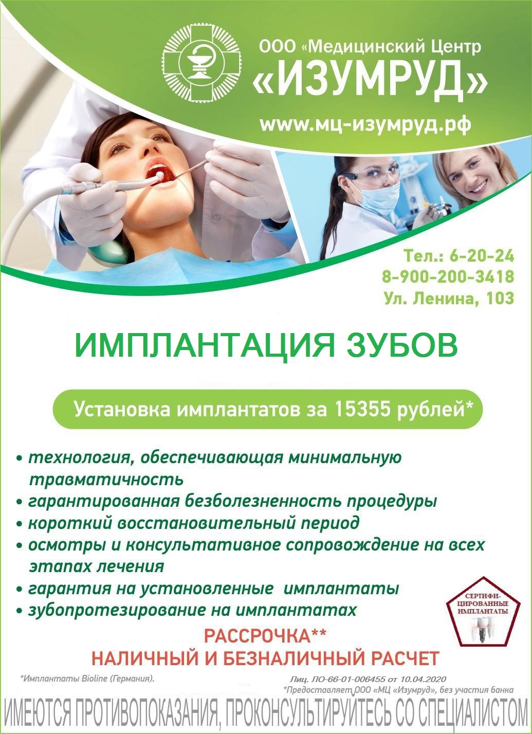 ИМПЛАНТАЦИЯ